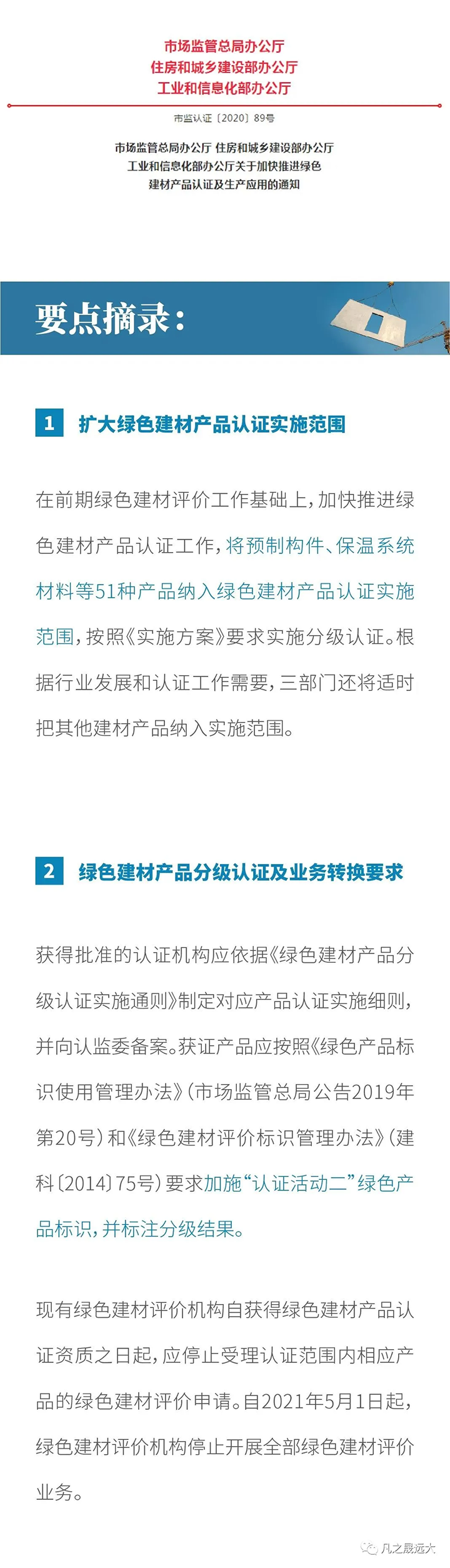 預(yù)制構(gòu)件納入第一批