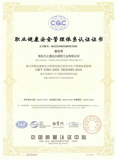 ISO45001職業(yè)健康安全管理體系證書.jpg